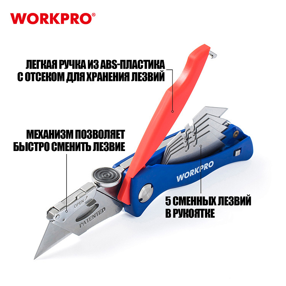 Нож универсальный складной со сменными лезвиями WP211006 WORKPRO