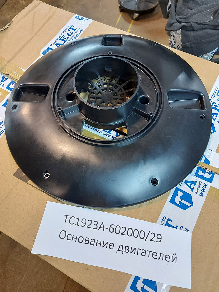 TC1923A-602000/29 Основание двигателей