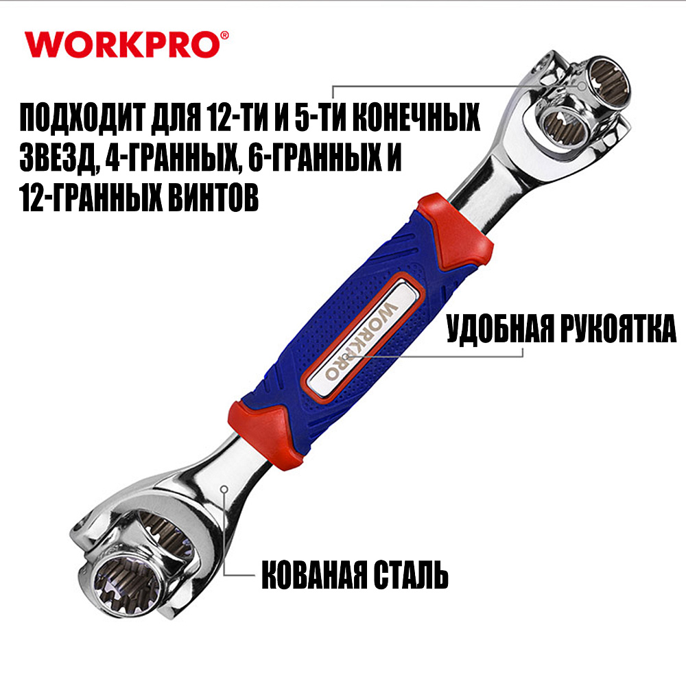 Ключ торцевой 8-в-1 WP272018 WORKPRO