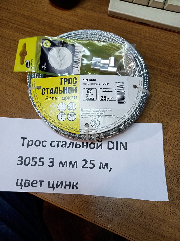 Трос стальной DIN 3055 3 мм 25 м, цвет цинк