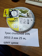 Трос стальной DIN 3055 3 мм 25 м, цвет цинк