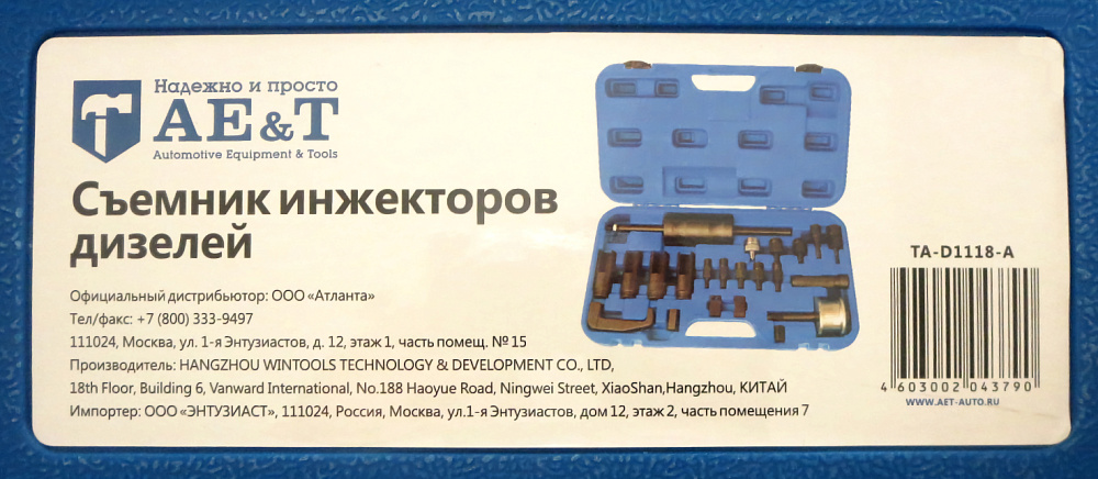 Съемник инжекторов дизелей MASTER SET TA-D1118-A AE&T