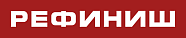 Деринг П.С. ИП (Рефиниш)