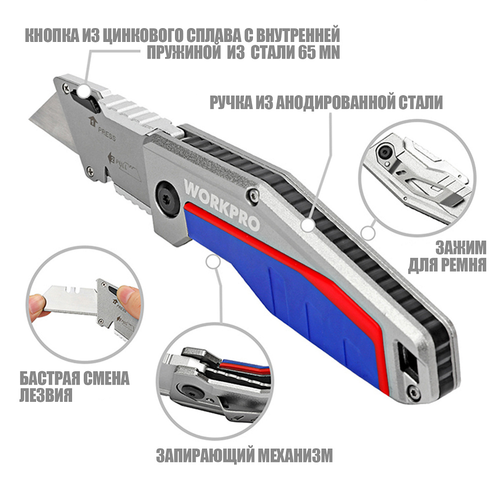 Нож универсальный складной алюминиевый со сменными лезвиями WP211012 WORKPRO